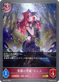 【パラレル】シャドウバース エボルヴ BP13-P17 常闇の花嫁・セレス (GR ゴールドレア) ブースターパック第13弾 暗黒降誕