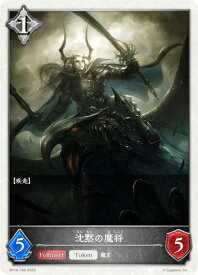 シャドウバース エボルヴ BP16-T06 沈黙の魔将 (トークン) ブースターパック第16弾 新たなる創世