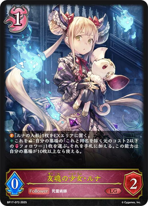 楽天市場】シャドウバース エボルヴ BP17-073 友魂の少女・ルナ (LG 