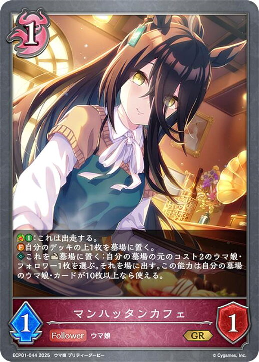楽天市場】シャドウバース エボルヴ ECP01-044 マンハッタンカフェ (GR 