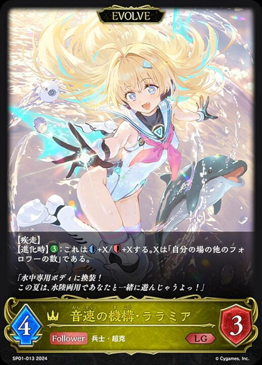楽天市場】シャドウバース エボルヴ SP01-013 音速の機構・ララミア 