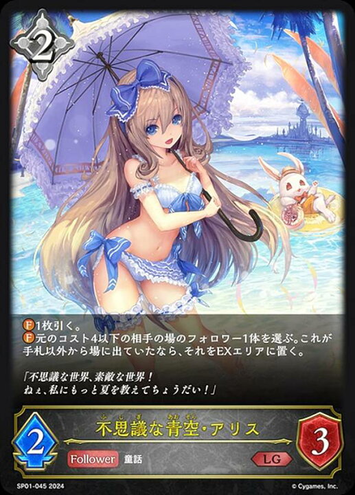 PSA10】シャドバエボルヴ 包み込ん 不思議な青空・アリス SP