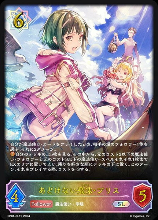 楽天市場】【パラレル】シャドウバース エボルヴ SP01-SL19 あどけない 