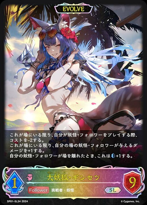 楽天市場】【パラレル】シャドウバース エボルヴ SP01-SL34 大妖狐 