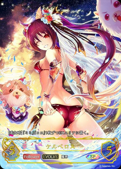 楽天市場】【パラレル】シャドウバース エボルヴ SP01-SP24 ケルベロス 