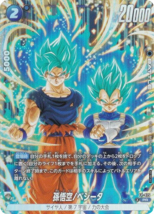 楽天市場】ドラゴンボールスーパーカードゲーム FP-075 孫悟空 