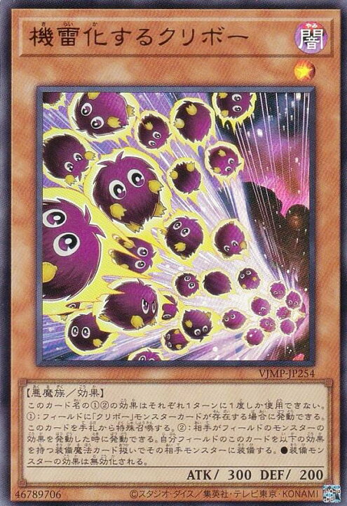 楽天市場】遊戯王 VJMP-JP254 機雷化するクリボー (日本語版 ウルトラ 