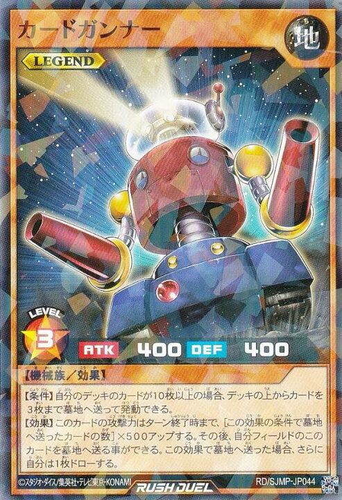 楽天市場】遊戯王 ラッシュデュエル RD/SJMP-JP044 カードガンナー 
