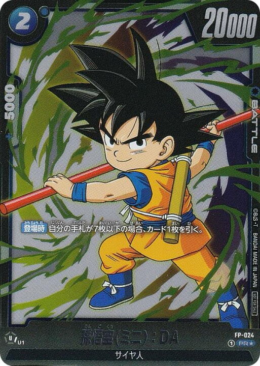 PSA10 2連番】ダイマツリ 孫悟空(ミニ):DAFP-024 - メルカリ 