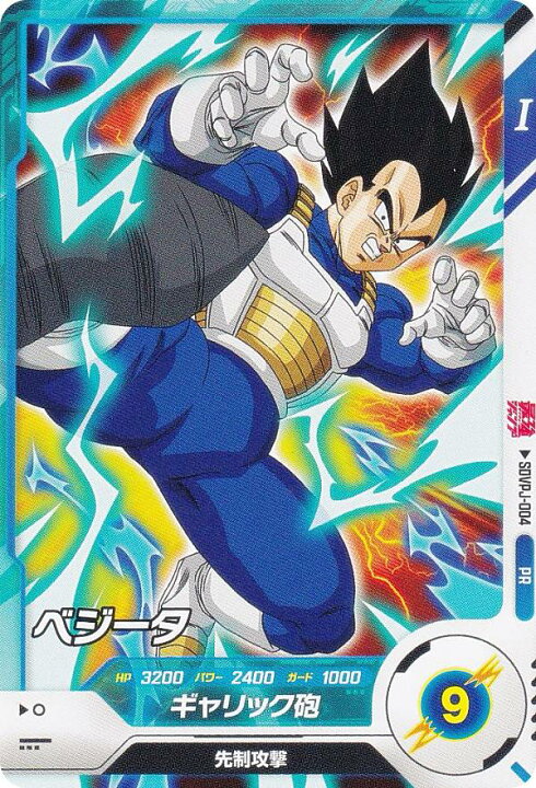 楽天市場】ドラゴンボールスーパーダイバーズ SDVPJ-004 ベジータ (PR 