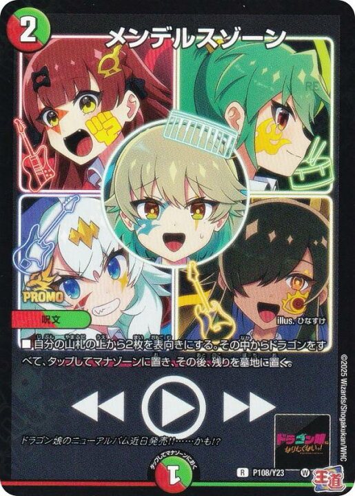 楽天市場】[PROMO プロモ] デュエルマスターズ P108/Y23 