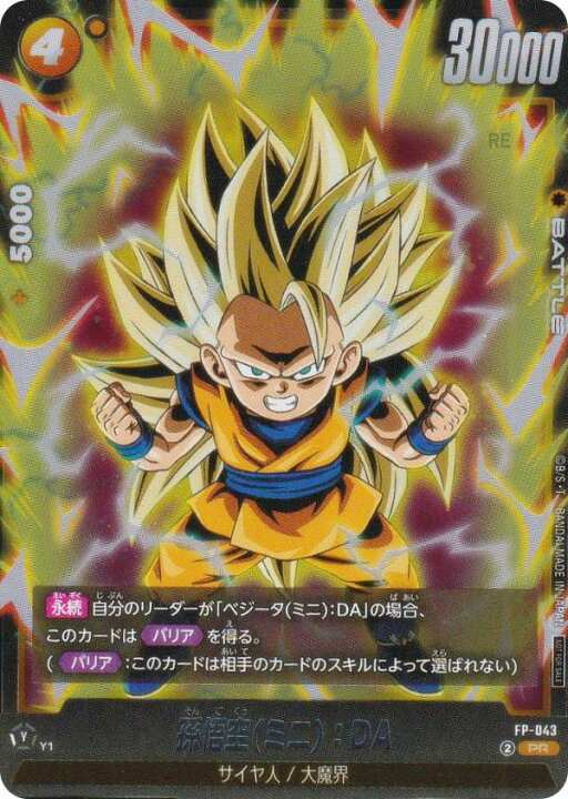 楽天市場】ドラゴンボールスーパーカードゲーム FP-043 孫悟空(ミニ 