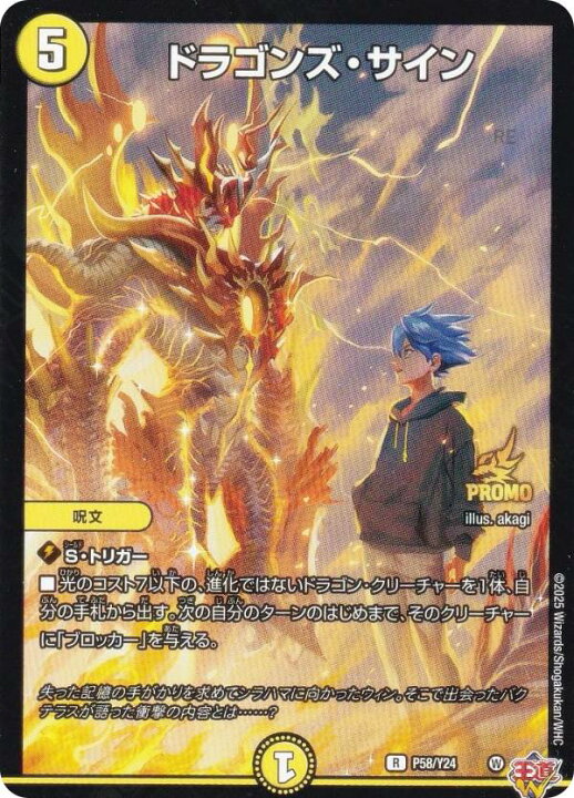 楽天市場】[PROMO プロモ] デュエルマスターズ P58/Y24 ドラゴンズ 