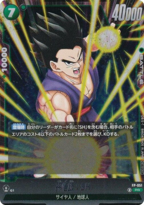 楽天市場】ドラゴンボールスーパーカードゲーム FP-051 孫悟飯：SH (PR 