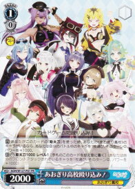 ヴァイスシュヴァルツ AOH/W127-P01 あおぎり高校殴り込み！ (PR プロモ) 年刊ブシロード2025 付録
