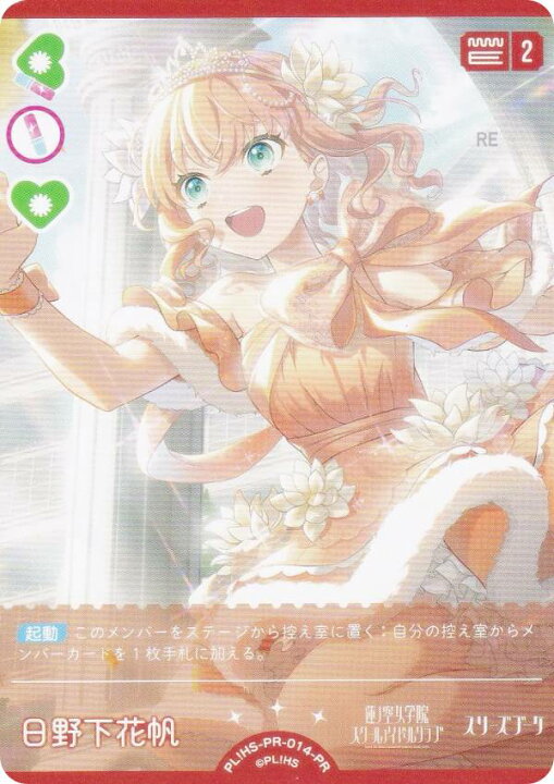 楽天市場】ラブライブ！オフィシャルカードゲーム PL!HS-OR-014-PR 