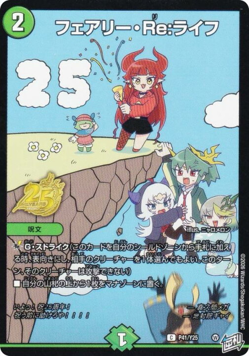 楽天市場】[PROMO プロモ] デュエルマスターズ P41/Y25 フェアリー・Re 