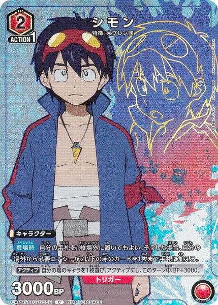 【プロモ】ユニオンアリーナ UAPR/TTG-1-052 シモン (C コモン) UNION ARENA Vジャンプ 2026年 10月号 付録