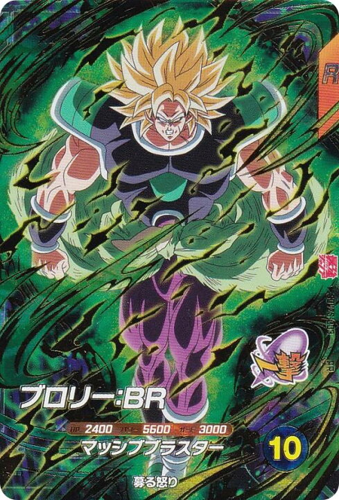 楽天市場】ドラゴンボールスーパーダイバーズ SDVZS-001 ブロリー：BR 