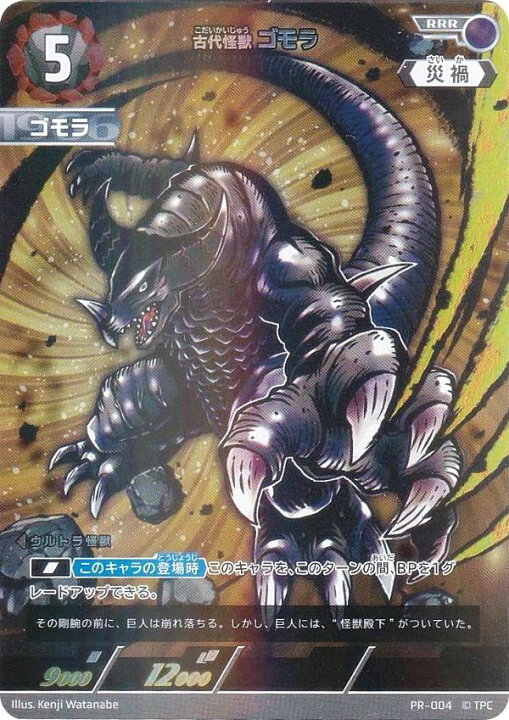 楽天市場】【プロモ】ウルトラマンカードゲーム BP01/PR-004 古代怪獣 