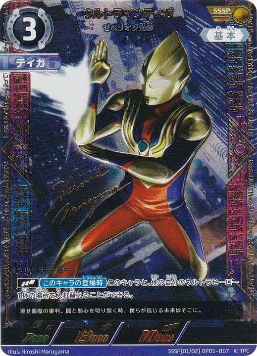 楽天市場】【金箔押しサイン・[1/2]】ウルトラマンカードゲーム BP01 