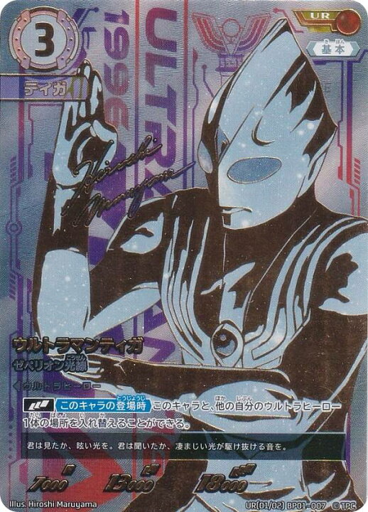 楽天市場】【金箔押しサイン・[1/2]】ウルトラマンカードゲーム BP01 