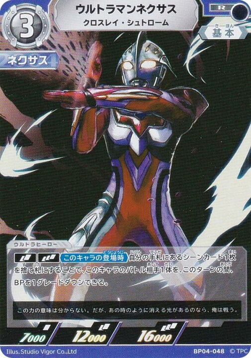 楽天市場】ウルトラマンカードゲーム BP04-048 ウルトラマンネクサス 