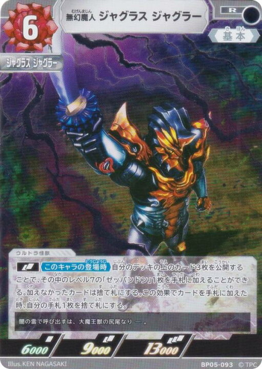 楽天市場】ウルトラマンカードゲーム BP05-093 無幻魔人 ジャグラス 