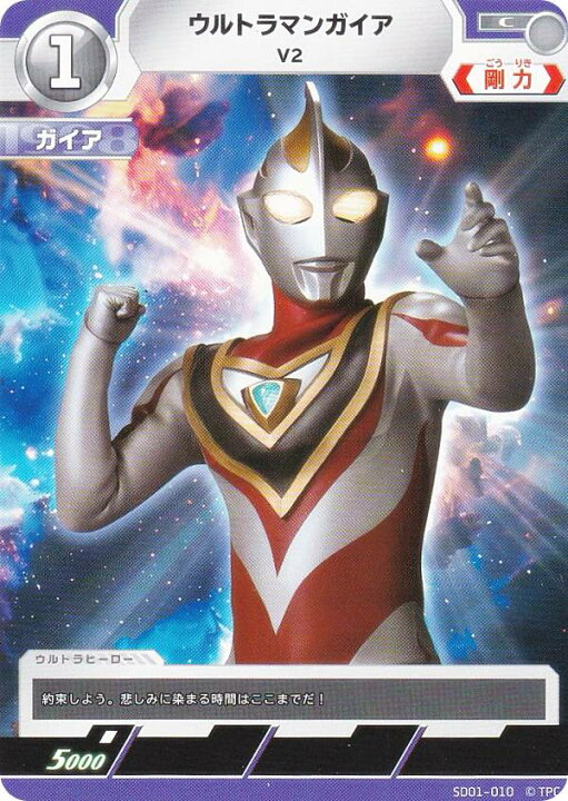 楽天市場】ウルトラマンカードゲーム SD01-010 ウルトラマンガイア V2 