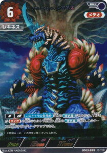 ウルトラマンカードゲーム SD03-018 メテオカイジュウ レキネス (RRR トリプルレア) スターターデッキ03 未来へ駆けるΩ