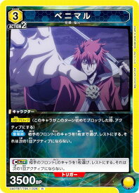 ユニオンアリーナ UA07BT/TSK-1-026 ベニマル (R レア) ブースターパック 転生したらスライムだった件 UNION ARENA