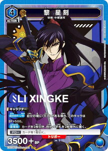 ユニオンアリーナ EX02BT/CGH-2-024 黎 星刻 (SR スーパーレア) UNION ARENA ブースターパック コードギアス 反逆のルルーシュ Vol.2