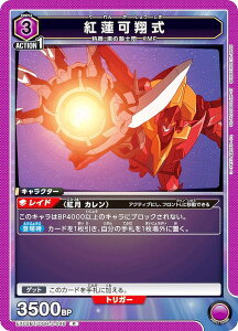 ユニオンアリーナ EX02BT/CGH-2-046 紅蓮可翔式 (R レア) UNION ARENA ブースターパック コードギアス 反逆のルルーシュ Vol.2