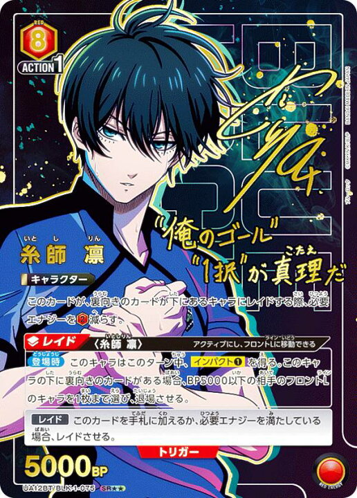 楽天市場】【パラレル】ユニオンアリーナ UA12BT/BLK-1-075 糸師 凛 