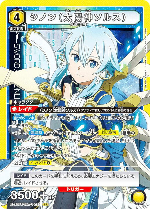 楽天市場】ユニオンアリーナ UA15BT/SAO-1-025 シノン（太陽神ソルス 