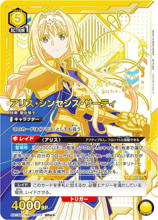 楽天市場】【パラレル】ユニオンアリーナ UA15BT/SAO-1-013 アリス 