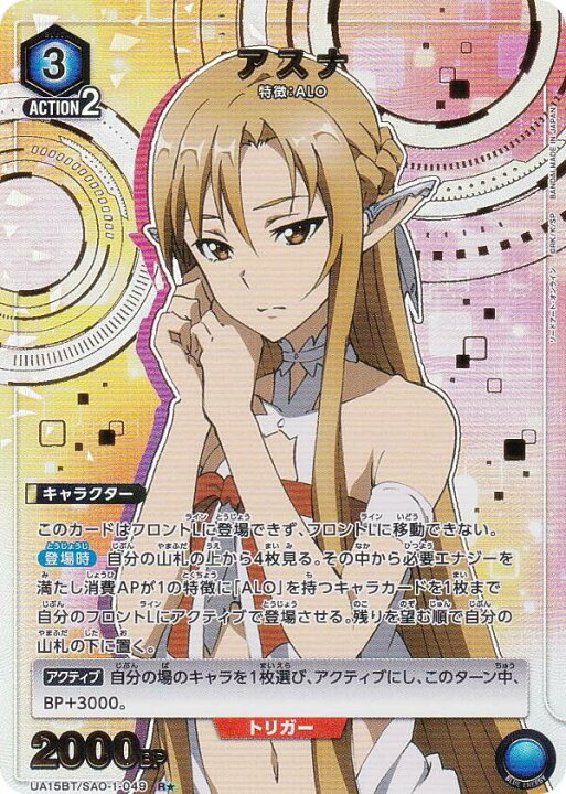 楽天市場】【パラレル】ユニオンアリーナ UA15BT/SAO-1-049 アスナ (R 
