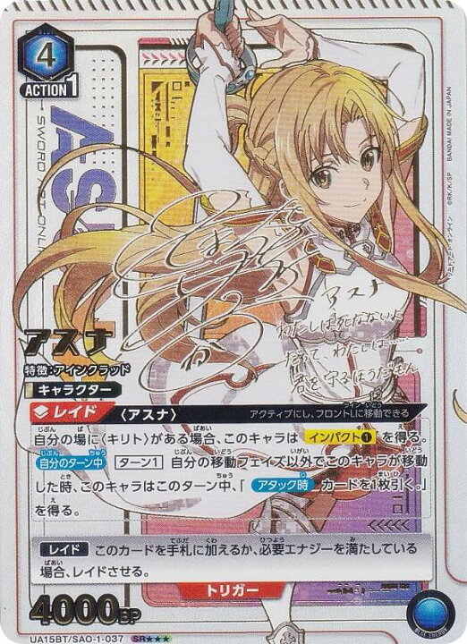 楽天市場】【パラレル】ユニオンアリーナ UA15BT/SAO-1-037 アスナ (SR 
