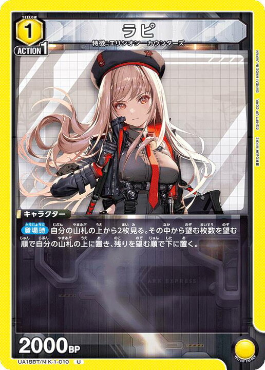 楽天市場】ユニオンアリーナ UA18BT/NIK-1-010 ラピ (U アンコモン 