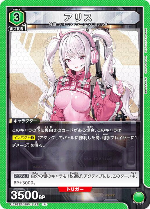 楽天市場】ユニオンアリーナ UA18ST/NIK-1-112 アリス (R レア) UNION 