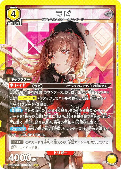楽天市場】【キラ仕様】ユニオンアリーナ UA18ST/NIK-1-106 ラピ (SR 