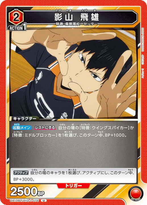 楽天市場】ユニオンアリーナ UA19BT/HIQ-1-076 影山 飛雄 (U 