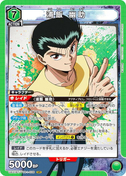 楽天市場】ユニオンアリーナ UA21BT/YYH-1-038 浦飯 幽助 (SR 