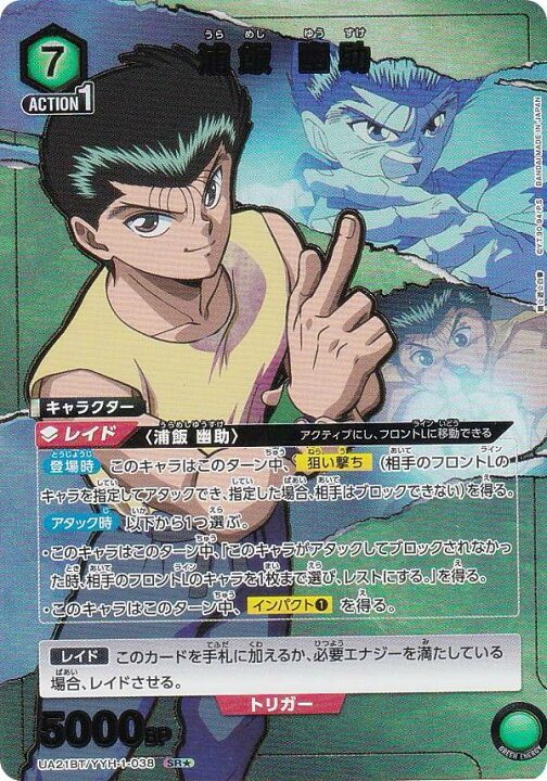 楽天市場】【パラレル】ユニオンアリーナ UA21BT/YYH-1-038 浦飯 幽助 