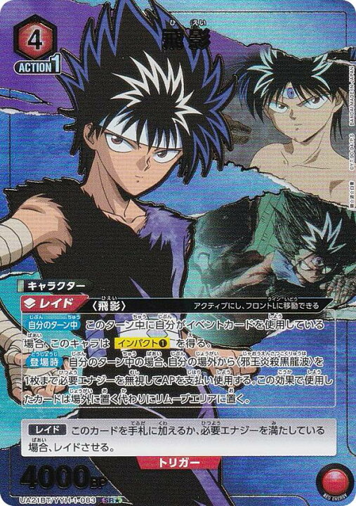 楽天市場】【パラレル】ユニオンアリーナ UA21BT/YYH-1-083 飛影 (SR 