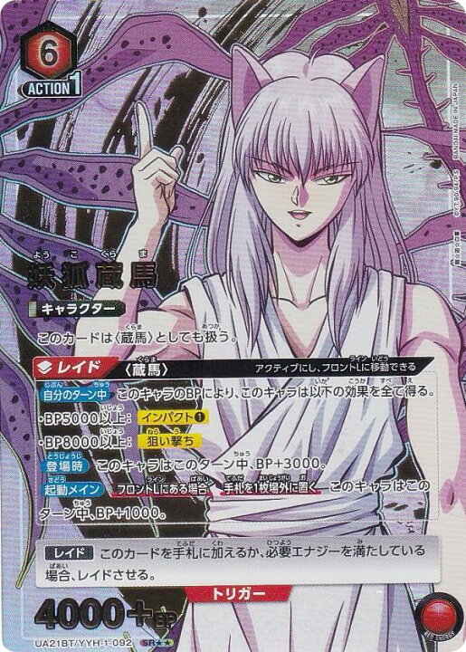 楽天市場】【パラレル】ユニオンアリーナ UA21BT/YYH-1-092 妖狐蔵馬 