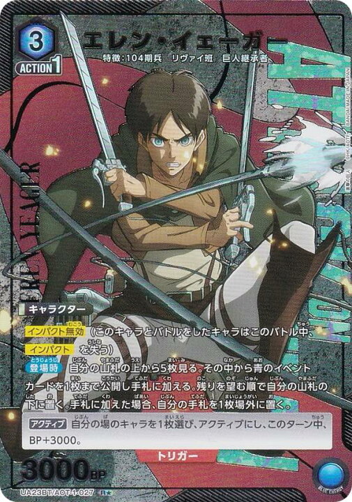 楽天市場】【パラレル】ユニオンアリーナ UA23BT/AOT-1-027 エレン 
