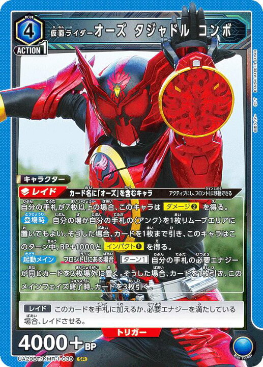 楽天市場】ユニオンアリーナ UA29BT/KMR-1-039 仮面ライダーオーズ 
