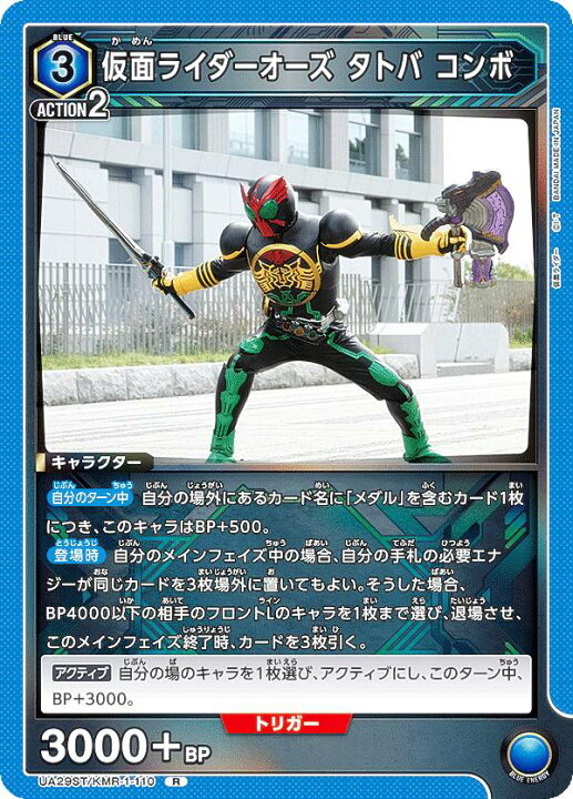楽天市場】ユニオンアリーナ UA29ST/KMR-1-110 仮面ライダーオーズ 