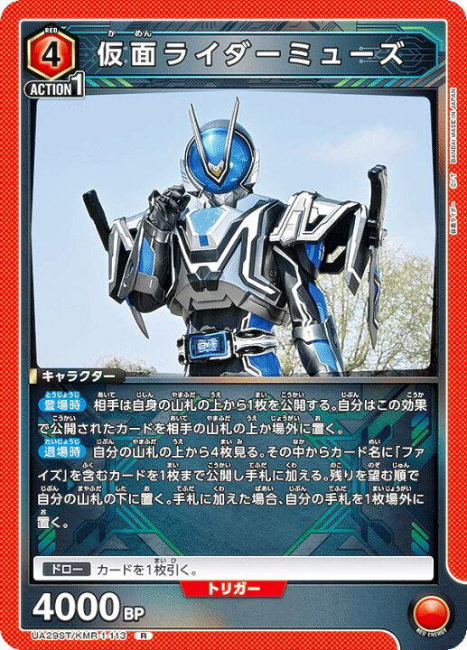 楽天市場】ユニオンアリーナ UA29ST/KMR-1-113 仮面ライダーミューズ 